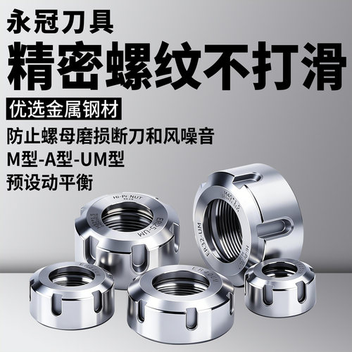 高精螺母 ER螺帽ER8 ER11 ER16 ER20 ER25 ER32 ER40 数控螺母