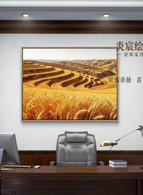 办公室风景画黄土高原五行喜土金色麦田图步步高升梯田餐厅挂画
