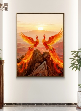 火凤凰挂画客厅沙发背景墙装饰画朱雀神鸟五行喜火土招财旺风水画