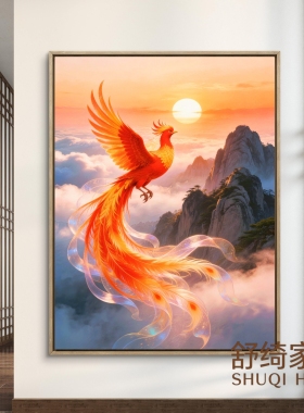 凤凰日出火土挂画客厅装饰画入户玄关走廊过道墙壁画办公室风水画