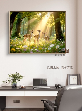 阳光森林鹿挂画五行属木火通明客厅装饰画东办公室风水画卧室壁画