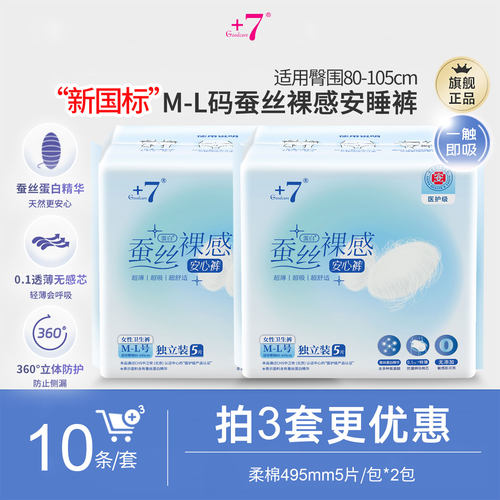 +7超薄裸感蚕丝安睡裤10条