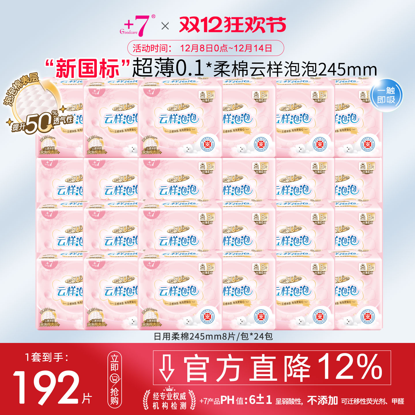 整箱192片卫生巾日用商超薄同款