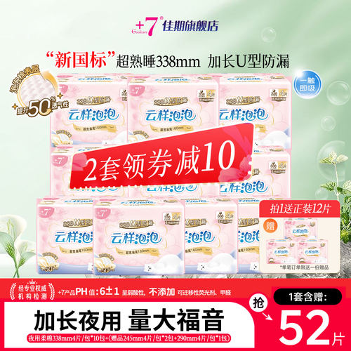 +7佳期338mm超长夜用卫生巾整箱