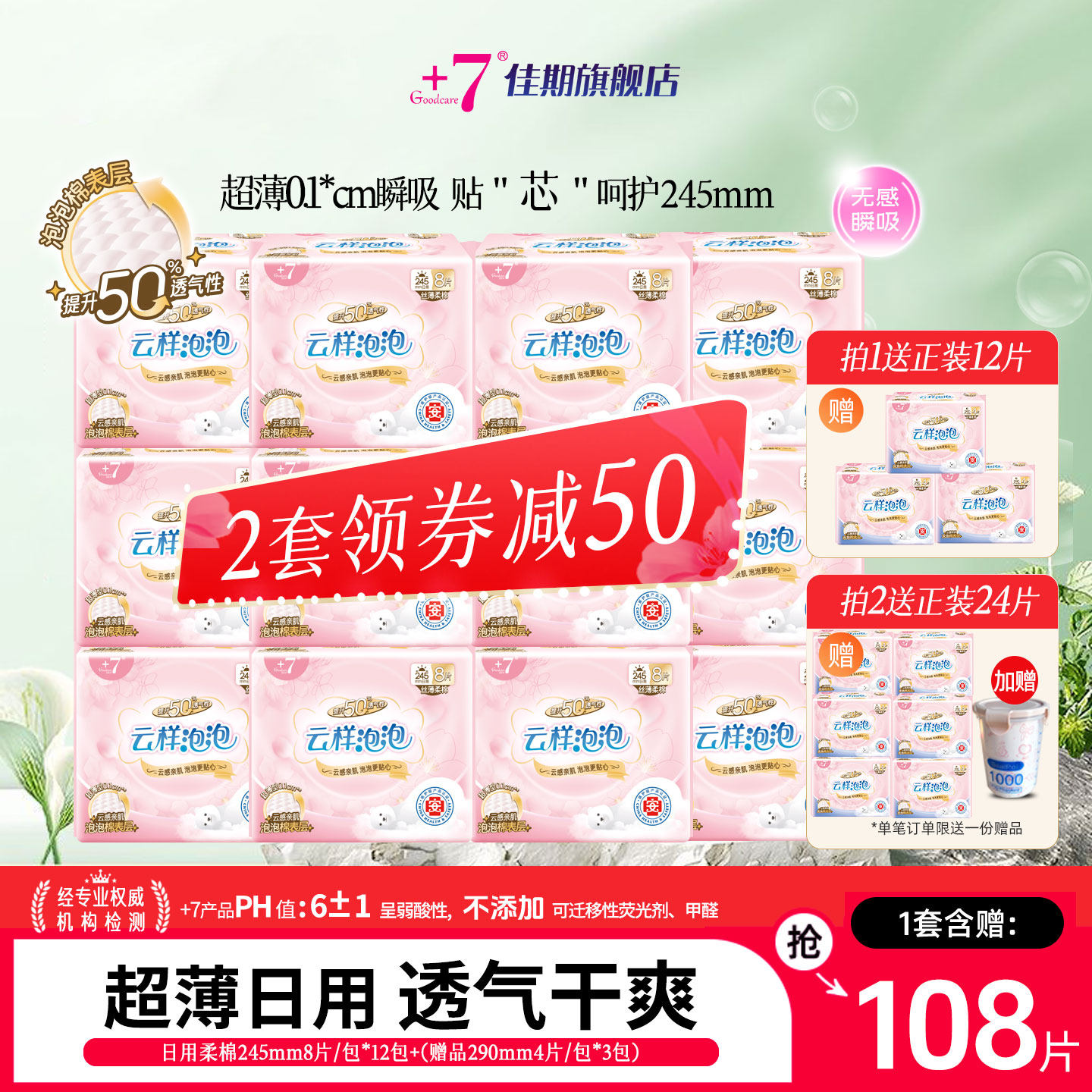 佳期超薄柔棉日用卫生巾整箱96片