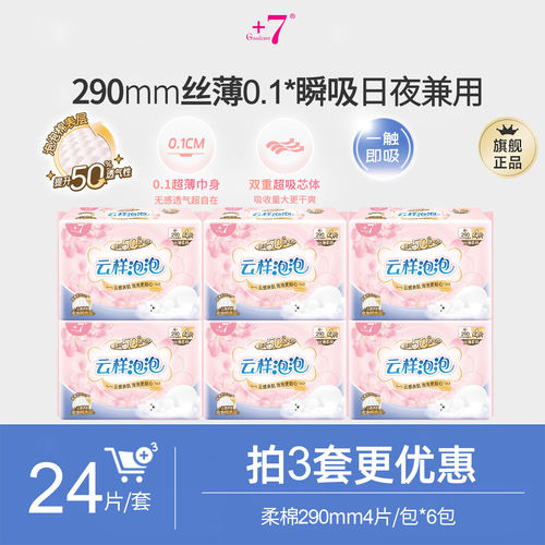 +7卫生巾290mm日夜兼用24片组合
