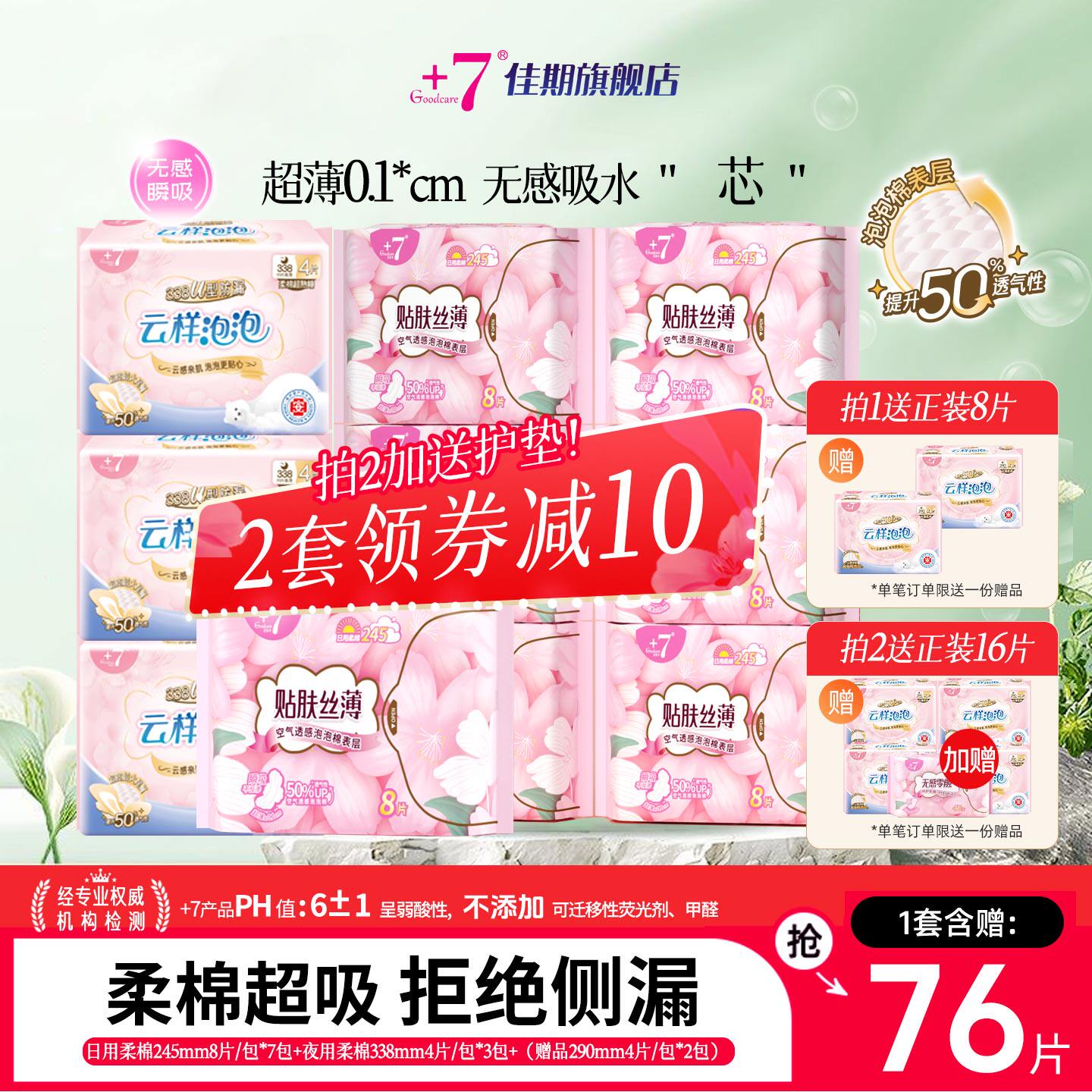 佳期+7卫生巾女混合日夜用超薄透气组合装官方正品棉柔亲肤姨妈巾