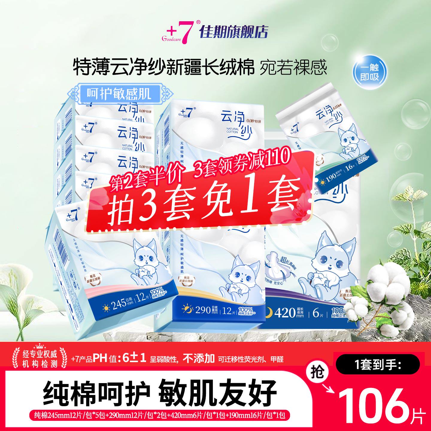 +7云净纱纯棉卫生巾0.08cm特薄日夜用组合整箱少女全棉国货姨妈巾
