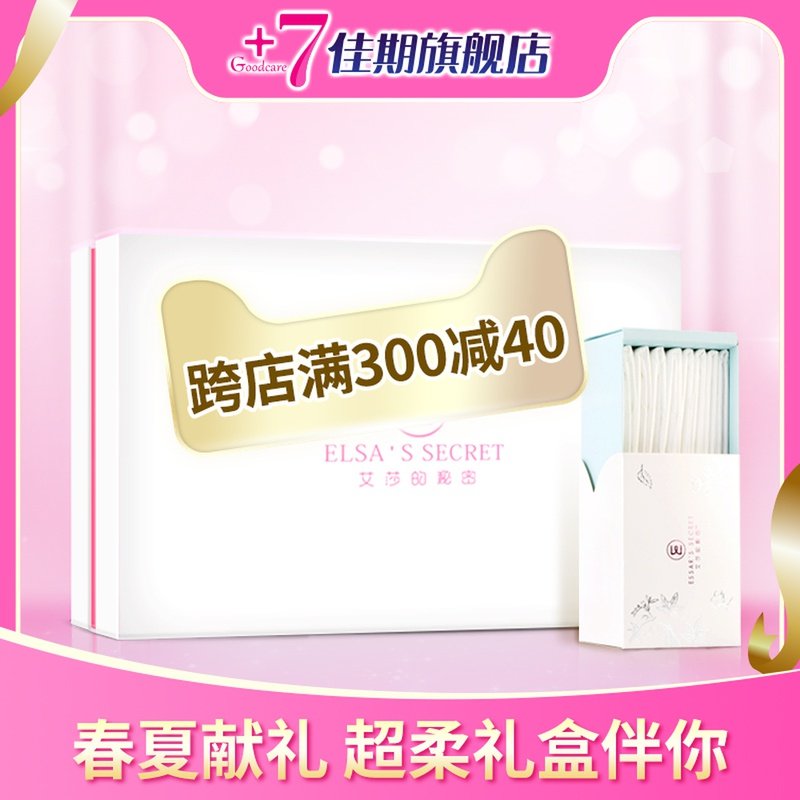 艾莎礼盒超柔日夜组合盒装卫生巾+超柔纸巾轻奢版