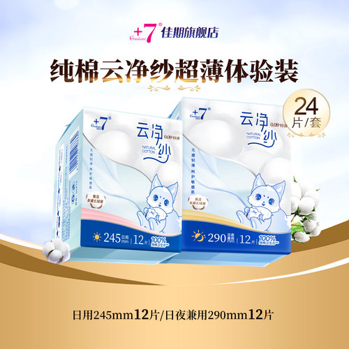 新疆长绒棉0.08特薄卫生巾24片