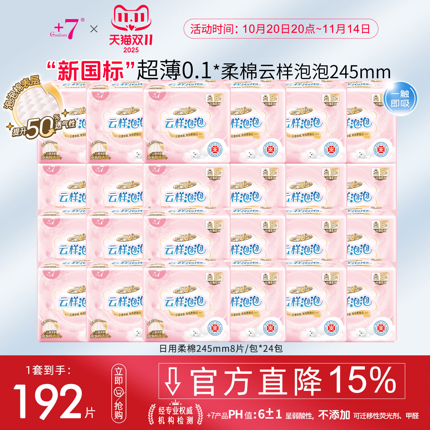 整箱192片卫生巾日用商超薄同款