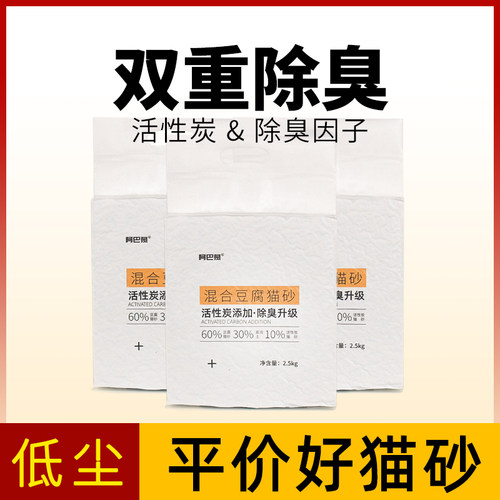阿巴慕混合豆腐猫砂活性炭膨润土