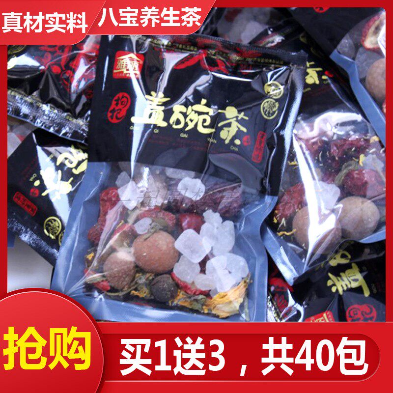 (买1送3共40包)宁夏八宝茶500克三炮台养生茶盖碗茶菊花茶