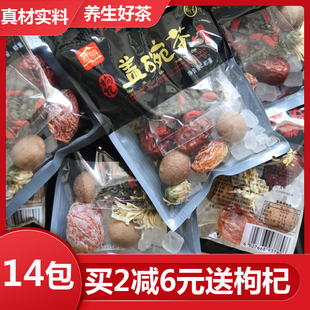 宁夏八宝茶500g14包三炮台茶甘肃兰州红枣菊花养生茶