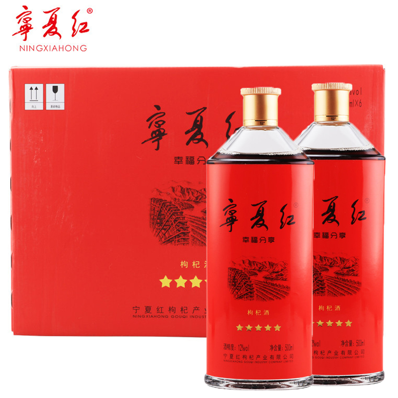 宁夏红枸杞酒12度500ml6瓶整箱实惠装枸杞果酒宁夏特产枸杞子_虎窝淘