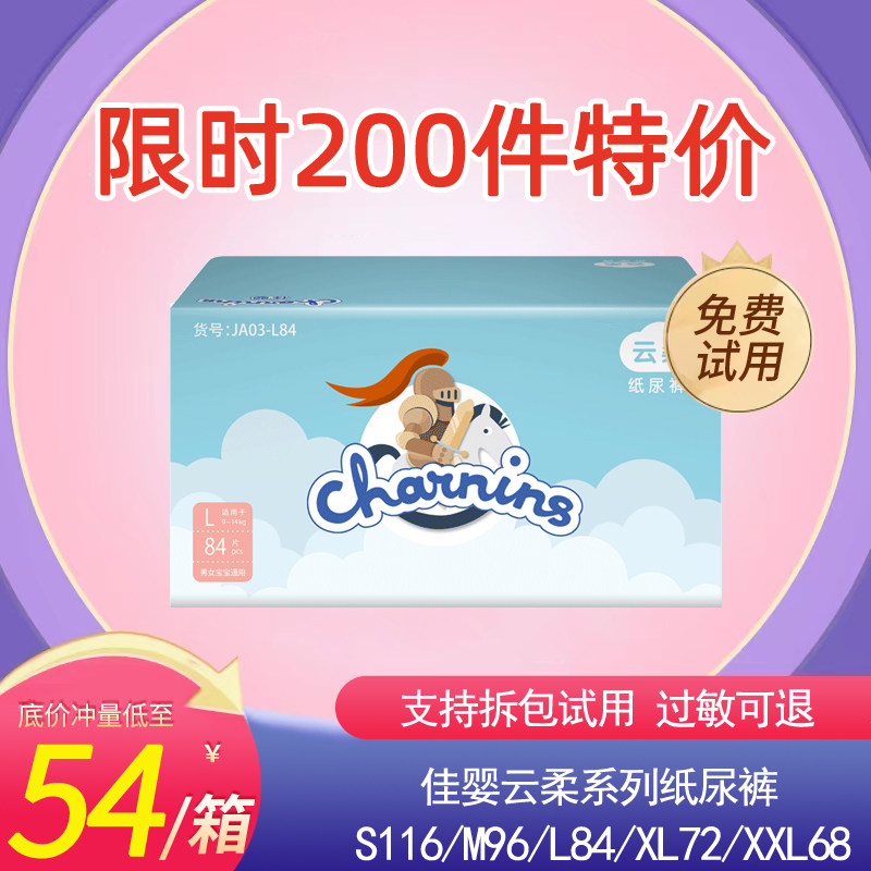 佳婴云柔纸尿裤s m l xlxxl秋冬超薄透气男女宝宝通用婴儿尿不湿