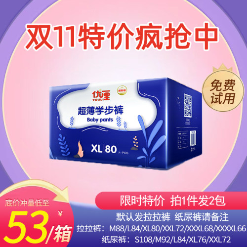 优厘超薄拉拉裤xl透气婴儿尿片