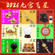 2026马年九宫飞星化五黄二黑七赤旺偏财正财招财聚财阵吉祥物摆件