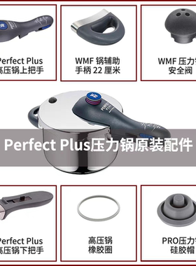 德国WMF福腾宝压力锅配件锅把手手柄安全阀橡胶高压锅密封圈