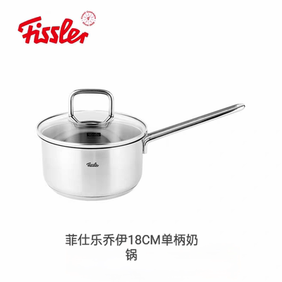 德国菲仕乐fissler乔伊18CM奶锅婴儿辅食锅宝宝不锈钢泡面锅304