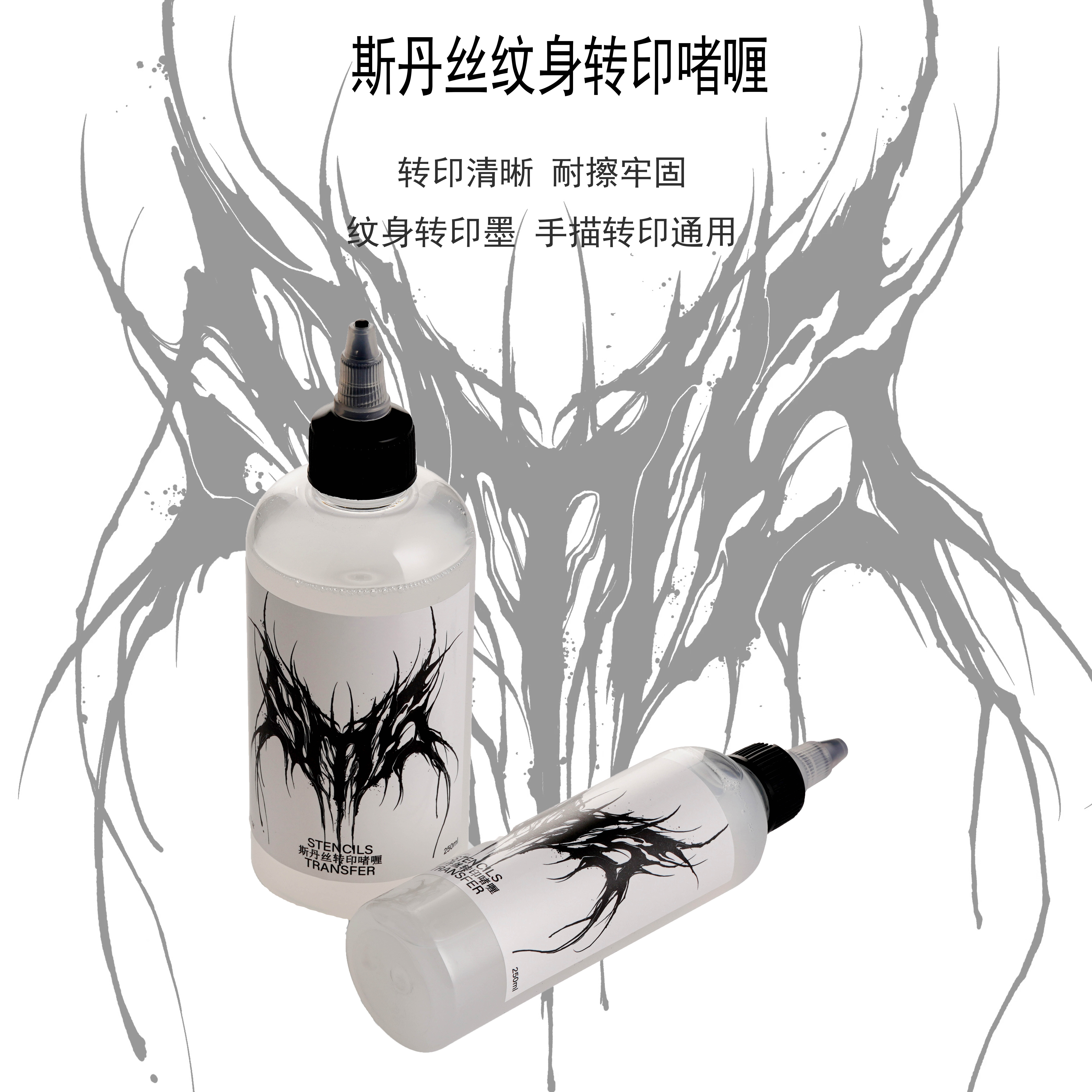 斯丹丝纹身转印啫喱 持久耐擦转印皂转印油 打印转印墨手描纸通用