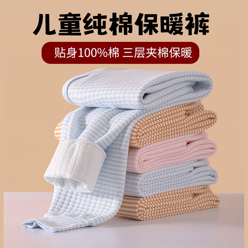 男女儿童童纯棉三层保暖裤青少年校服神器内穿打底保暖裤加厚秋裤,童装/婴儿装/亲子装,保暖裤,淘宝优惠券,粉丝福利购,淘宝优惠卷