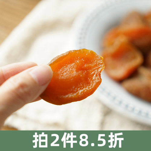 酸甜有滋味红杏干黑布林干等一味