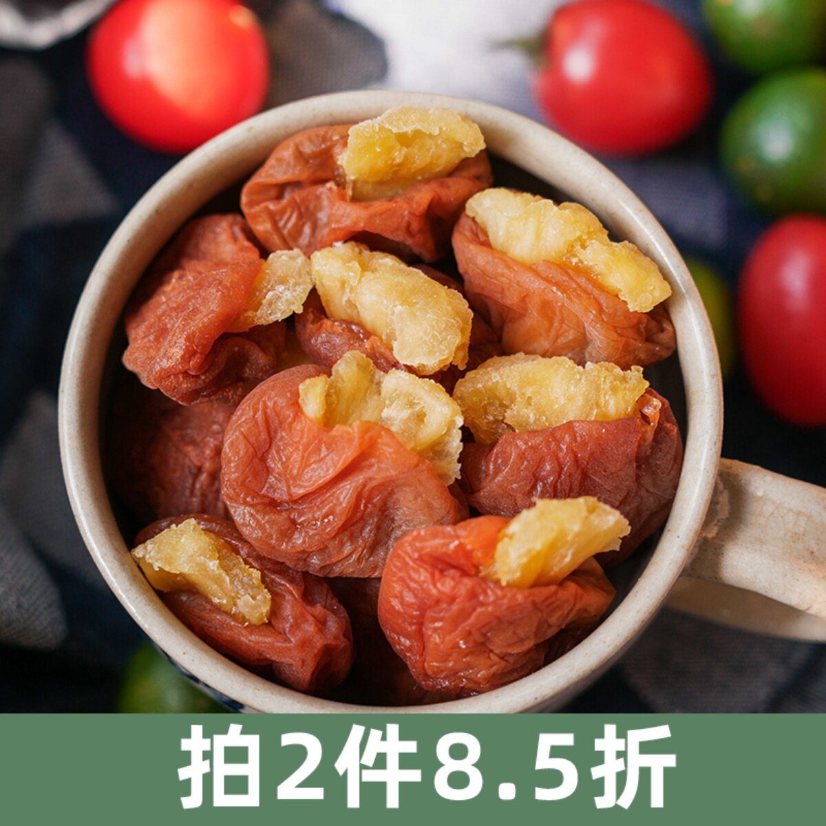 无核解腻果脯梅有菠萝等一味图片