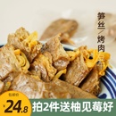 烤肉豆脯夹笋肉福建网红素零食嫩豆腐干 包邮 笋丝豆干 等一味 240g