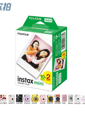 现货fujifilm富士拍立得相纸白边3寸instax mini12花边胶片11/9/7