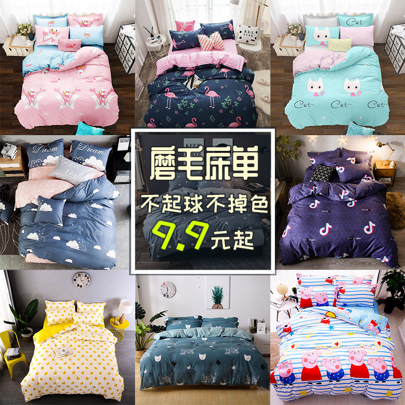 床单单件学生宿舍单人双人床1.8米男女1.5m网红儿童卡通1.2冬被单