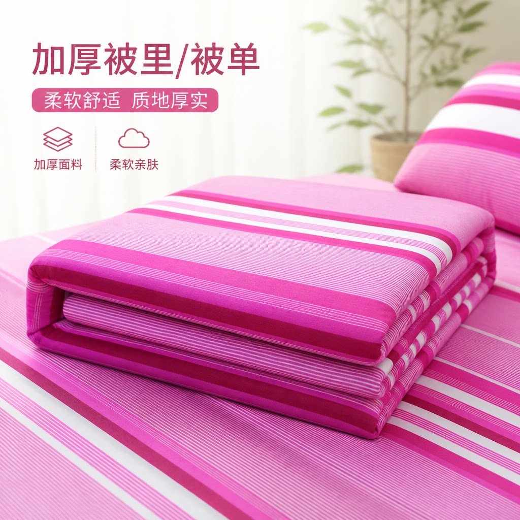 加厚条纹布粗布婚庆被里