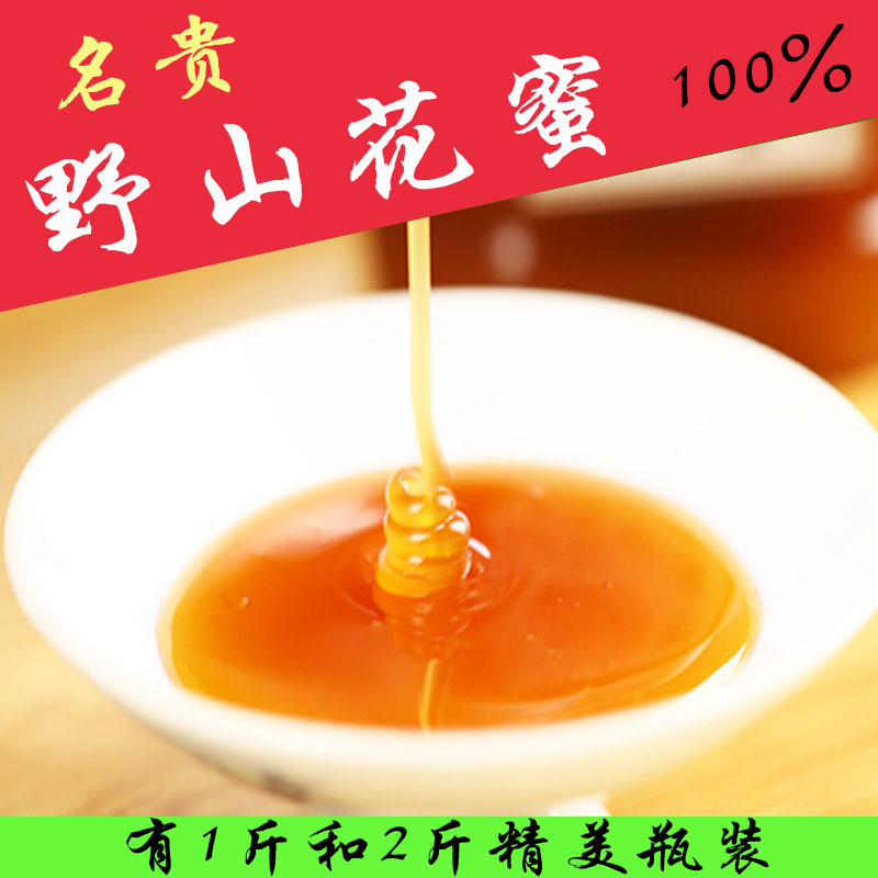 纯天然野生蜂蜜云南野生百花蜜农家土蜂蜜养颜药用陈蜂蜜1斤2斤装
