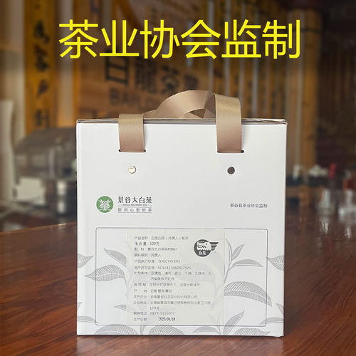 景谷白茶月美人月光白茶业协会监