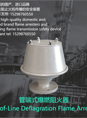 定制管端自由泄放爆燃阻火器ⅡAⅡB3ⅡC储运阻止火焰传播安全装置