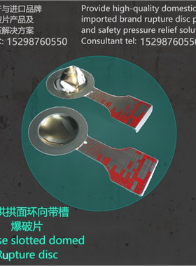 定制 反拱拱面环向带槽型爆破片YCH保护泄压装置管道容器安全释放