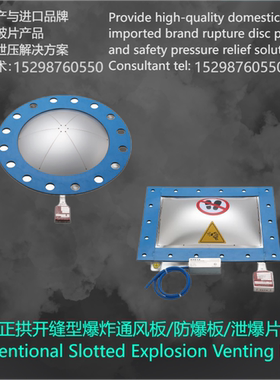 定制正拱开缝型矩圆形安全泄放粉尘爆炸通风泄爆板除尘筛分离器