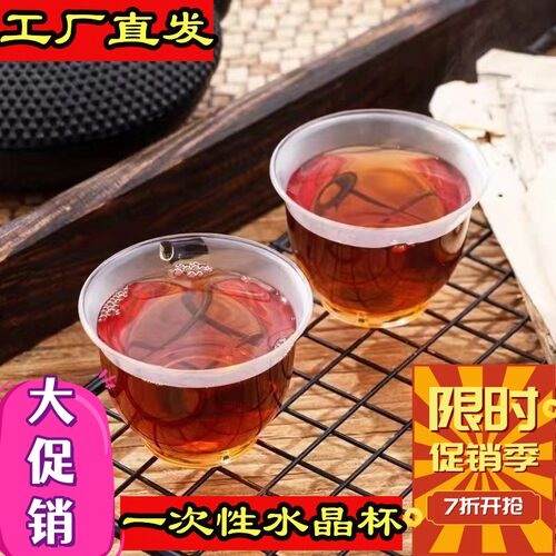 食品级航空杯一次性茶杯试饮透明加厚款硬塑料水晶功夫大小号茶杯