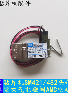 适用三星贴片机头部真空电磁阀SM411 421 482MAC 34B-L00-GDFA-1K