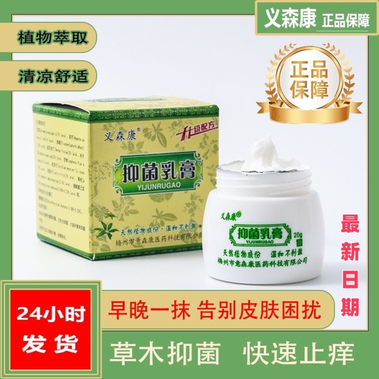 义森康抑菌乳膏皮肤外用草本抑菌膏蚊虫叮咬止痒膏狼毒抑菌止痒王