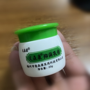 官方正品义森康抑菌膏 皮肤外用百草膏 蚊虫湿毒过敏真菌王软膏