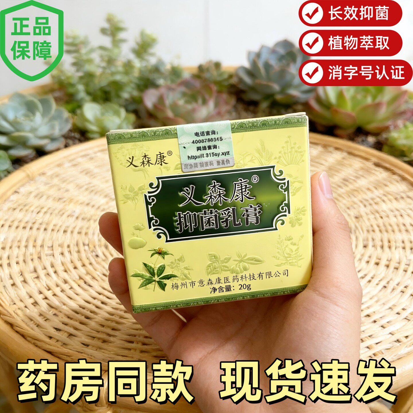 官方正品义森康抑菌膏皮肤外用百草膏蚊虫叮咬湿毒过敏真菌王软膏