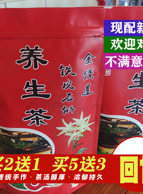 福建土楼金线莲铁皮石斛养生茶养生茶的茶花茶熟茶正品250g包邮