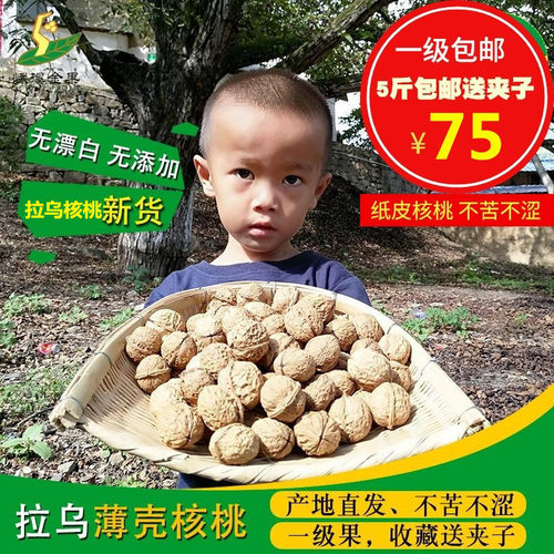 【5斤大果】拉乌核桃原味坚果