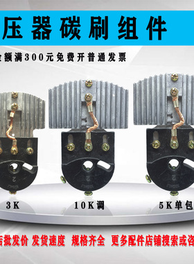 稳压器调压器碳刷总成SVC/TND/TDGC接触式调压器线圈碳刷成套组件