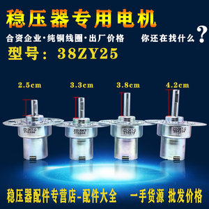 稳压器专用电机38系列32系列