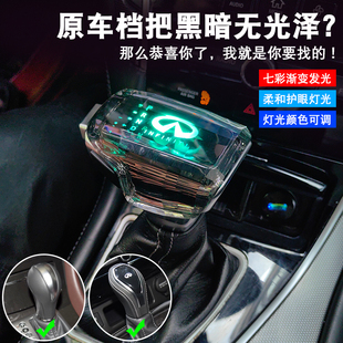 适配英菲尼迪QX50/Q50L/Q60Q70JXEXFX水晶档把改装带灯发光排挡头