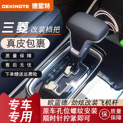 适用于三菱劲炫翼神自动挡挡把排挡头挡头档杆档位欧蓝德档把改装