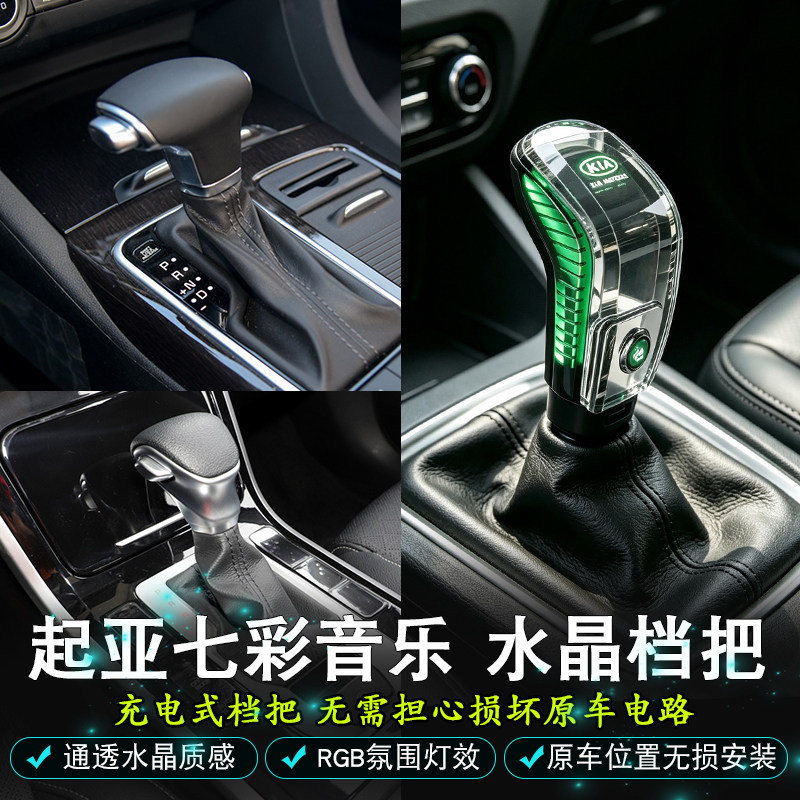 适起亚K5KX5KX7福瑞迪锐K3智跑凯酷排挡头内饰升级索兰托挡把改装