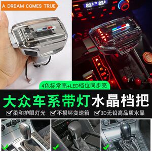 适配大众迈腾高尔夫速腾帕沙特CC宝来探岳探歌途岳水晶档把改装排
